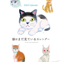 まだ猫は見ているカレンダー2024 壁掛けカレンダー A4サイズ 猫型クリップ付 第二弾 4枚目の画像