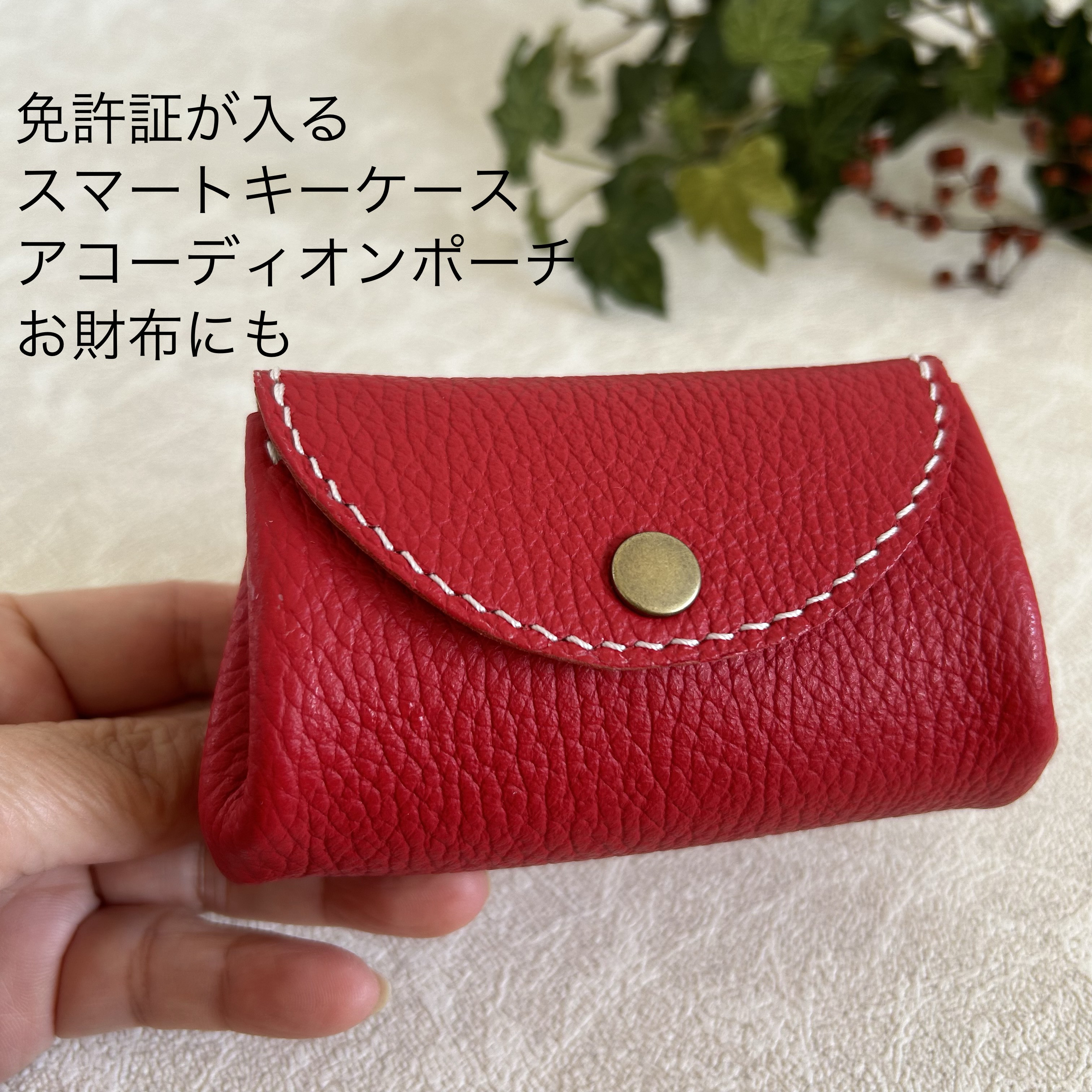 ☆受注生産‪☆ 真っ赤な免許証が入るスマートキーケース‬