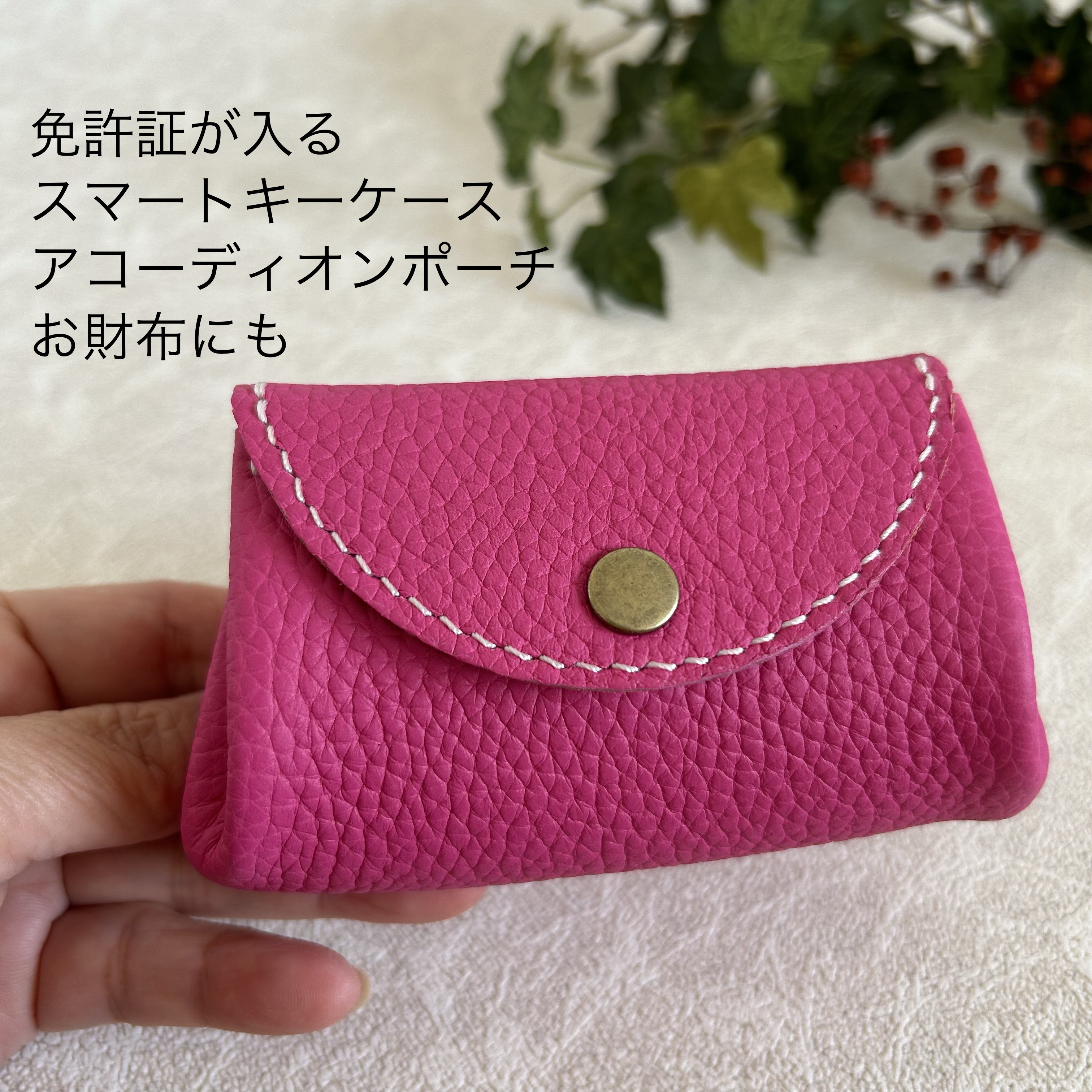 パッションピンクの免許証が入るスマートキーケース アコーディオン  