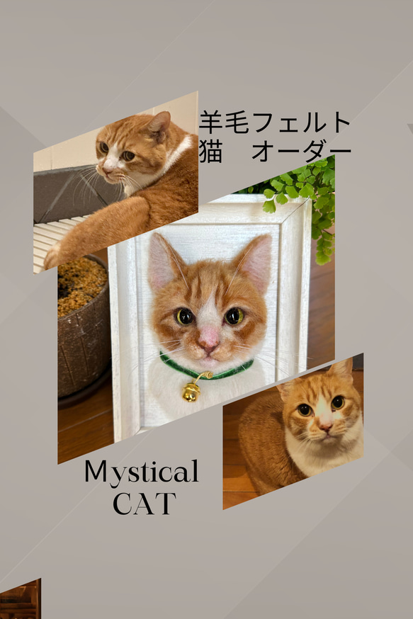 羊毛フェルト猫》 #猫(ねこ)羊毛フェルト オーダー フレーム 羊毛フェルト猫》 #猫(ねこ)羊毛フェルト オーダー フレーム