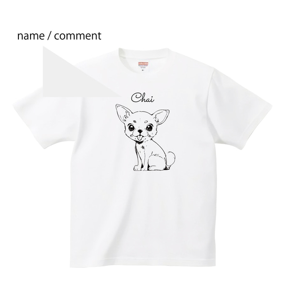 チワワ tシャツ 【名入れ】かわいい 子犬 愛犬ミックスハーフ チワブル チワプー ポメチワ チワックス 1枚目の画像