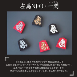 New！【おみやげやCreema】 縁起物 木製『左馬NEO・一閃／３寸』 10枚目の画像