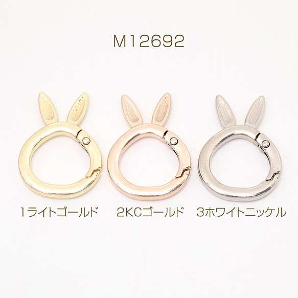 M12692-3 6個 うさぎカラビナ ウサギキーリング 押し込み式 27.5