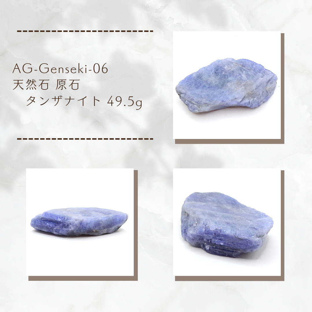 AG-Genseki-06 天然石 原石 タンザナイト 49.5g