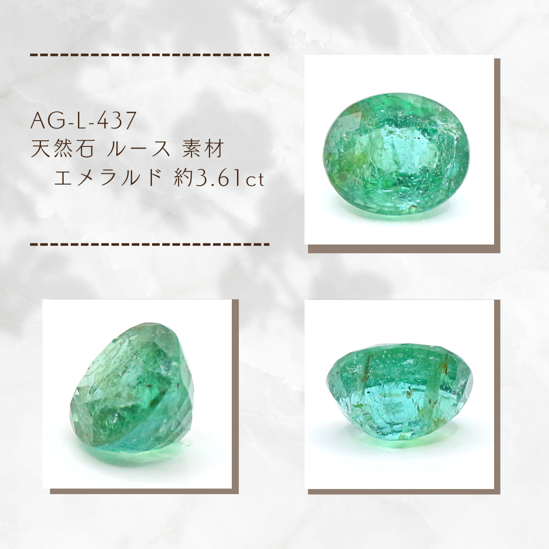 AG-L-437 天然石 ルース 素材 エメラルド 約3.61ct