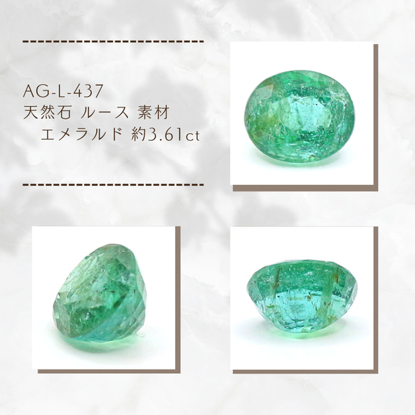 AG-L-437 天然石 ルース 素材 エメラルド 約3.61ct 1枚目の画像