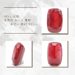 AG-L-438 鑑別済 天然石 ルース 素材 ルビー 約45.911ct 1枚目の画像