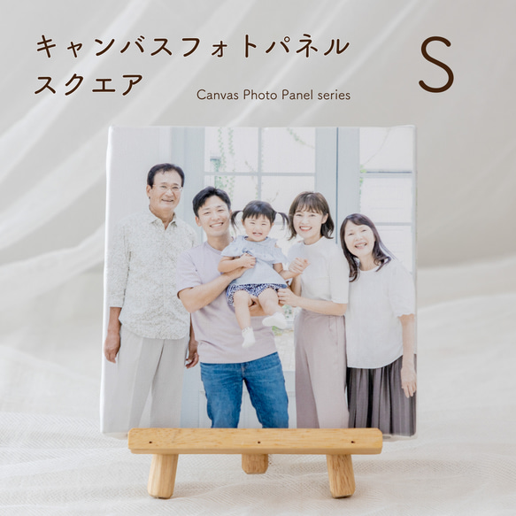 スクエアS（150mm角）｜写真で作る キャンバスフォトパネル／名入れOK