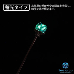 Sea drop かんざし ホタルガラス とんぼ玉 ブルー 14mm 蓄光タイプ シルバー 一本挿し 髪飾り [229h 5枚目の画像