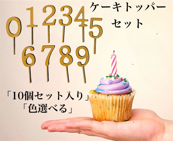 ケーキトッパー　誕生日　バースデー　飾り付け　装飾　数字 1枚目の画像