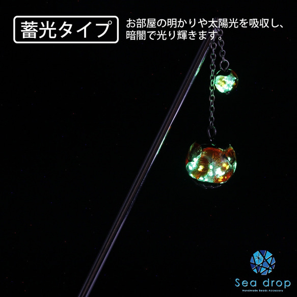 Sea drop かんざし ホタルガラス とんぼ玉 オレンジ 14mm 6mm玉 蓄光タイプ ゴールド 一本挿し [23 10枚目の画像