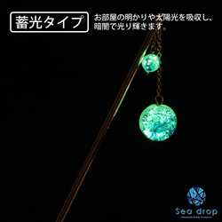 Sea drop かんざし ホタルガラス とんぼ玉 ミヤコマリン 14mm 6mm玉 蓄光タイプ  [232ht 9枚目の画像