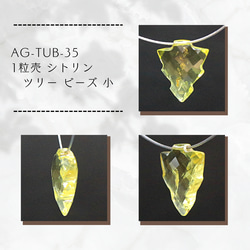 AG-TUB-35　1粒売 シトリン ギザギザ ツリー ビーズ 小 1枚目の画像