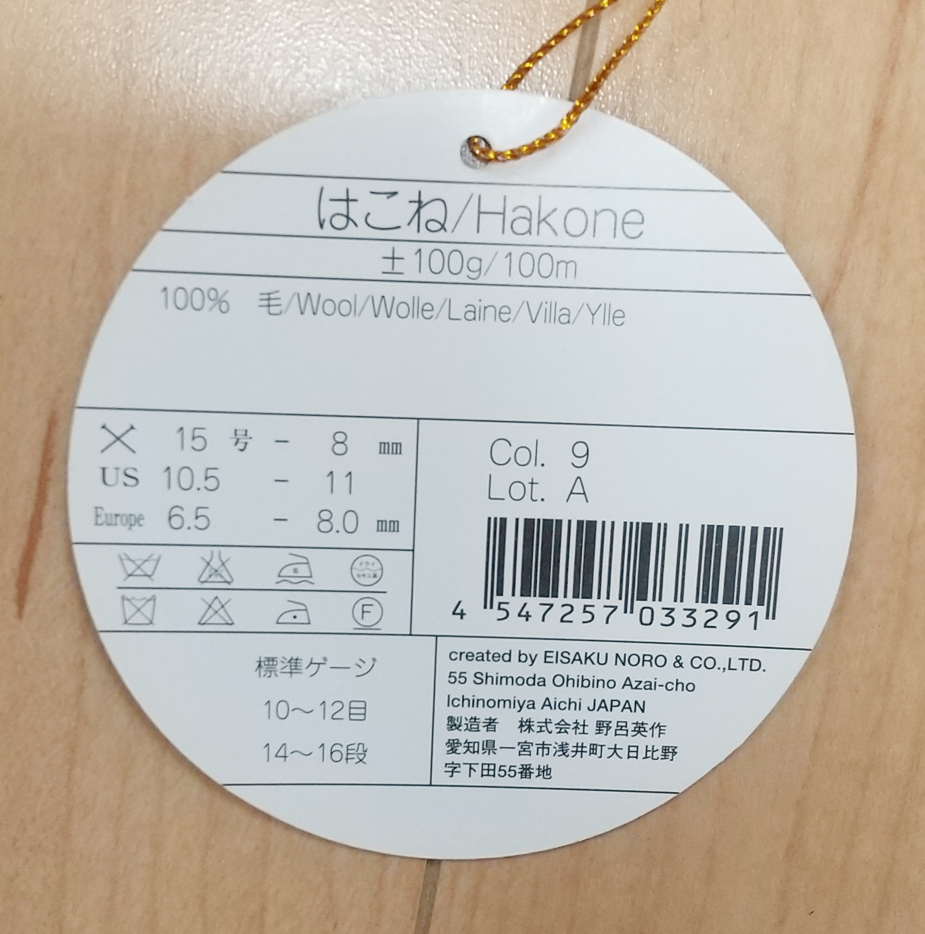 NOROウール100%素材ニット帽大人サイズ330