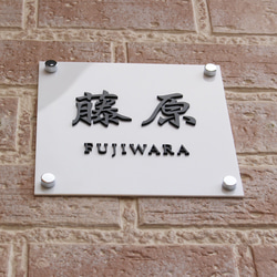 表札 アクリル 看板 カルプ文字 抜き文字 立体文字 100mm から 400mm まで サイズ自由 黒/白 9枚目の画像