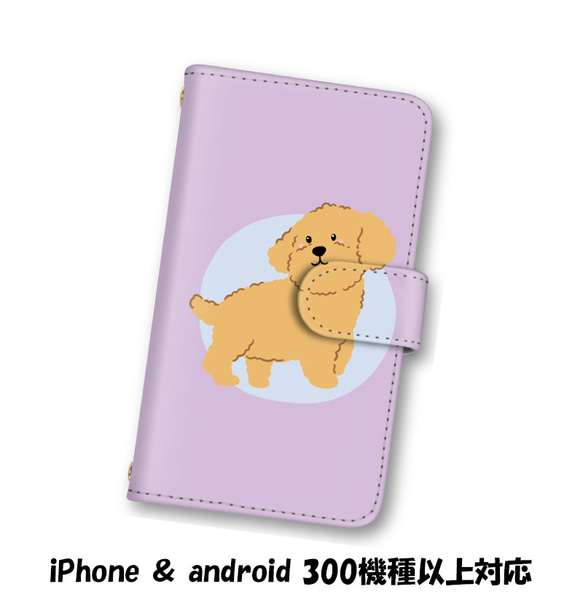 送料無料 スマホケース 手帳型 スマホカバー 犬 いぬ iPhone android 1枚目の画像