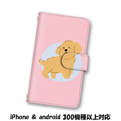 送料無料 スマホケース 手帳型 スマホカバー 犬 いぬ iPhone android 1枚目の画像