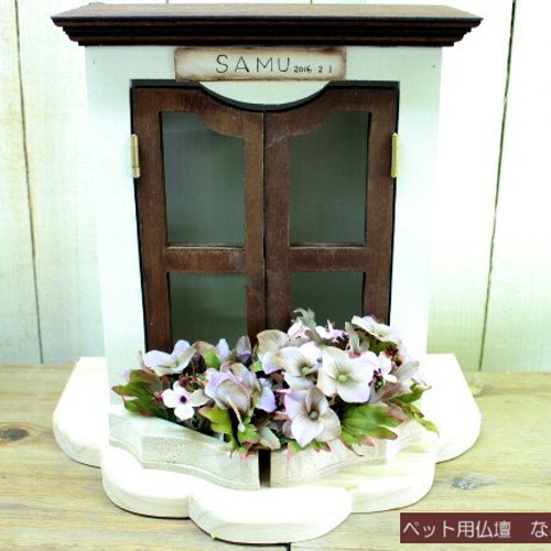 ペット仏壇 なごみ(格子扉)4寸【日本製】北欧調 ペット仏壇 かわいい  