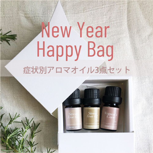 数量限定【福袋】アロマブレンドオイル3ml×3本/選べる香り/タイプ別