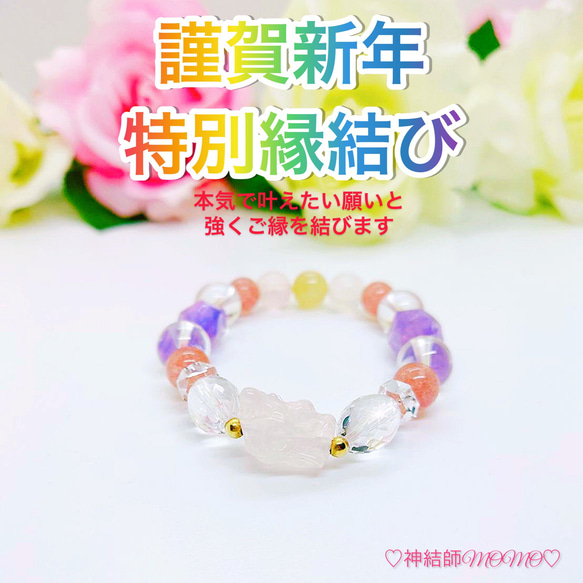 ひとりひとりに合わせて作成します。 金運向上ブレスレット 【公式通販】