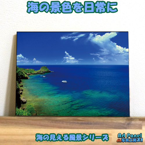 A3フレーム付きポスター 風景画 海の景色 オリジナルフォト