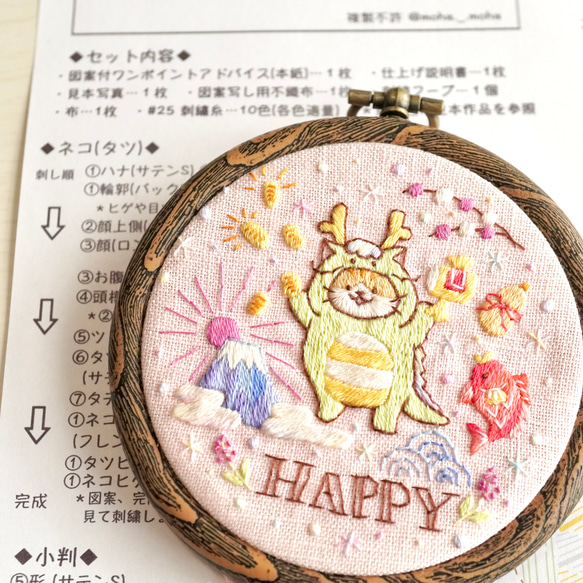 [刺繍キット]辰年ネコの刺繍飾り 6枚目の画像