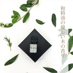 【和精油】紀州ヒノキブレンド精油5ml/アロマオイル/エッセンシャルオイル/ケモタイプ精油/オーガニック/檜-ひのき 3枚目の画像