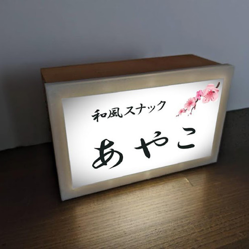 名入れ】和風スナック 宅飲み グッズ 居酒屋 酒場 屋台 店舗 自宅 木製