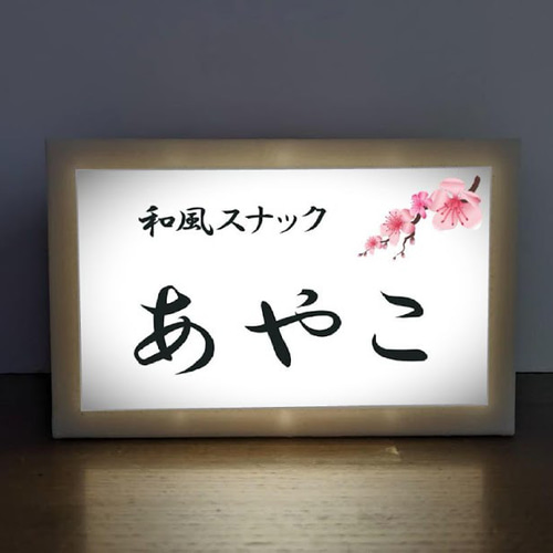 名入れ】和風スナック 宅飲み グッズ 居酒屋 酒場 屋台 店舗 自宅 木製