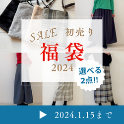 □新春福袋2024♡選べる福袋★スカートパンツ&スマホショルダーお好きな2点選べます‼️ 1枚目の画像