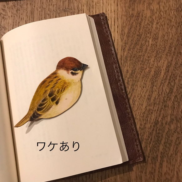 ワケありな逸品　本革　鳥　すずめ　ブックマーク　栞 1枚目の画像