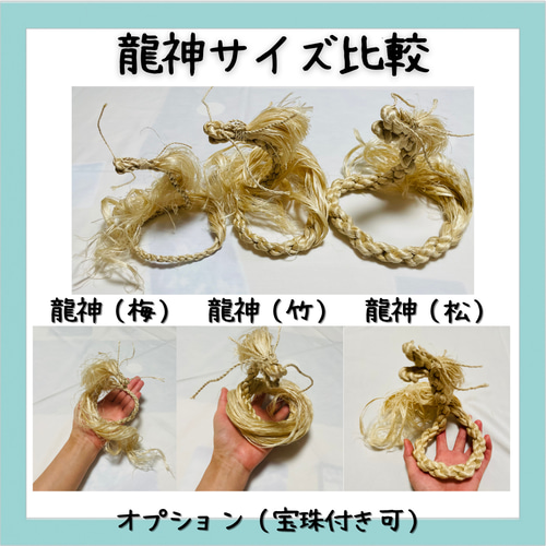 巫女おまもり精麻龍神イザナミ（松）天然素材 伝統文化 麻