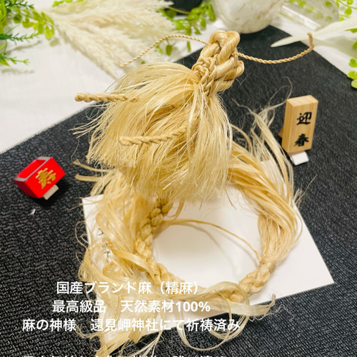 精麻蛇ミニサイズ【巳年】2025年 縁起物 祈祷済み国産最高級野州 精麻蛇ミニサイズ【巳年】2025年 縁起物 祈祷済み国産最高級野州