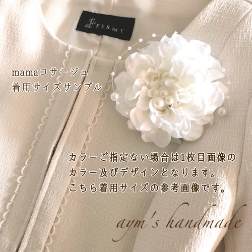 小さなコサージュ ホワイト＆ベージュ パール＆リボン 結婚式