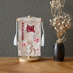 ４色から選べる♪モコモコうさぎの名前旗♪極小サイズ♪スタンド付き♪【刺繍の名前旗】　名前旗　命名書　ひな祭り 4枚目の画像