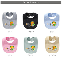 【メール便送料無料】名入れ スタイ かわいい 出産祝い プレゼント 【愛媛県クッションみきゃん】bib-yuru13 2枚目の画像