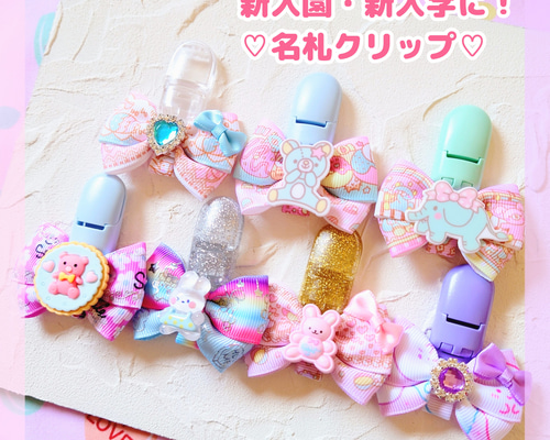 名札クリップ♡なふだちゃん その他入園グッズ ☆Chocolate hunter