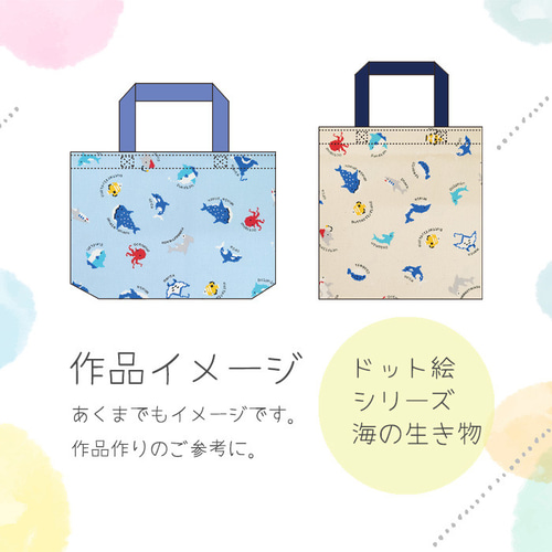 オックス生地【50×110cm】ドット絵 海の生き物 入園入学 50cm単位 生地