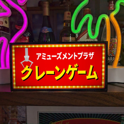 【Lサイズ】クレーンゲーム UFOキャッチャー 看板 置物 雑貨 ライトBOX it-6593d2e3c5e68-1200.jpg
