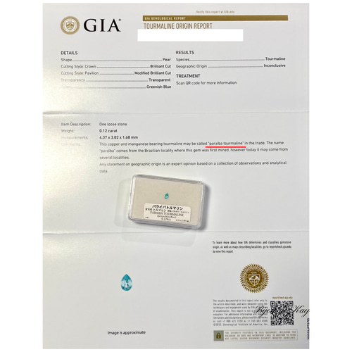 パライバトルマリン ルース GIA鑑別書付き 0.12ct 宝石 GEM トルマリン