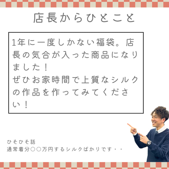 本日まで！！【2024年　新春福袋】仕立て屋店長『気合の』福袋 8枚目の画像