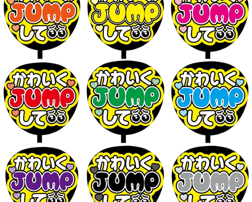 ♡カンペうちわ♡ファンサうちわ♡ 05709997bf53db91b1a170cec21537