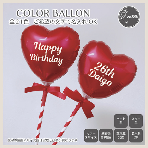 複数割】カラーバルーン プロップス 名入れオーダー Sサイズ カラフル  