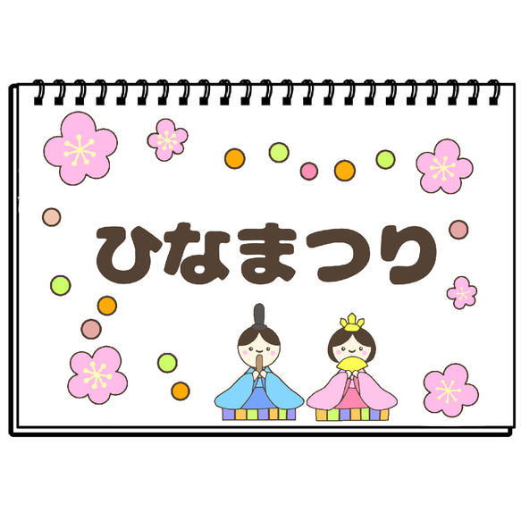 海外個人輸入 ひなまつりのおはなし 保育教材 スケッチブックシアター クラフト・工芸
