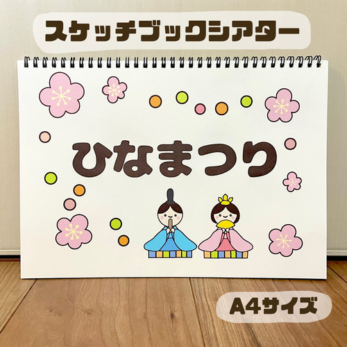 【付録冊子】ひな祭りSPECIAL PIN-UP BOOK セット 等 めでたや】ひな祭り 季節ますセット – めでたやオンラインショップ