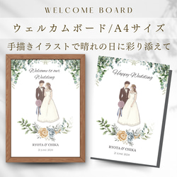 似顔絵オーダーイラスト【ウェルカムボード】A4サイズ・全身・カラー