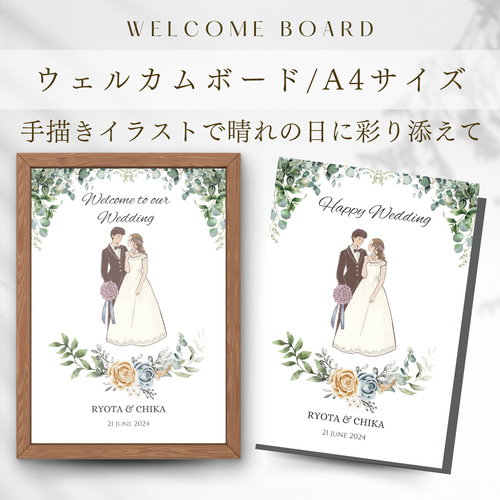 似顔絵オーダーイラスト【ウェルカムボード】A4サイズ・全身 似顔絵オーダーイラスト【ウェルカムボード】A4サイズ・全身