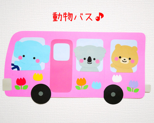 受注製作》動物バスの壁面飾り♪(ゾウ、コアラ、クマ) 切り絵 yururi