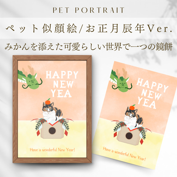 ペット似顔絵】猫 犬 お正月Ver 似顔絵オーダーイラスト 写真