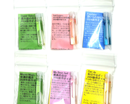 アンシェントメモリーオイル 小分けお試しセット（0.5ml×6）【2024年